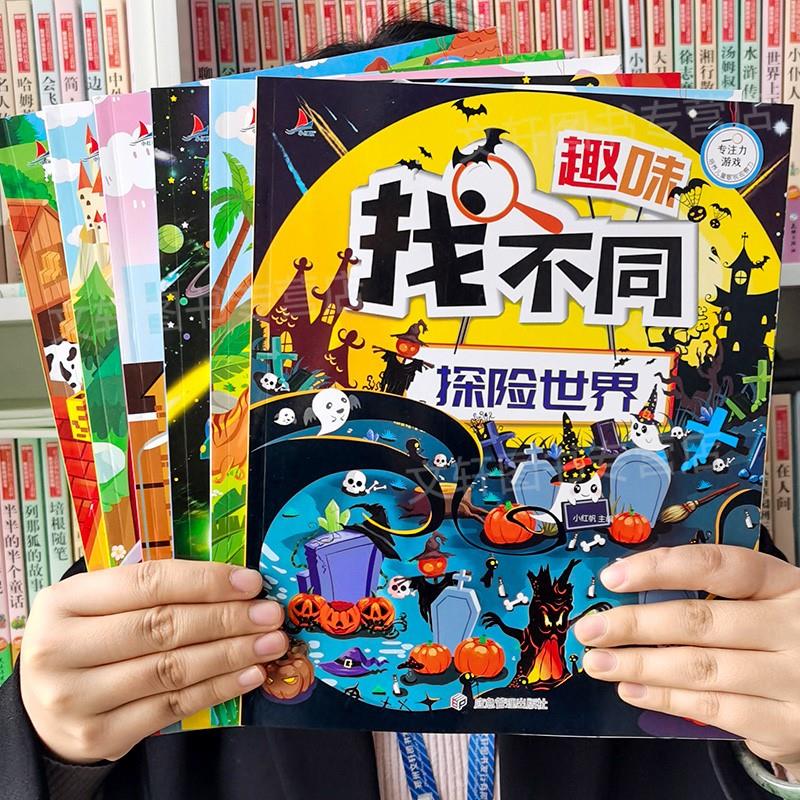 找不同专注力训练注意力训练书3-5-6-7-10岁以上高难度儿童益智找茬游
