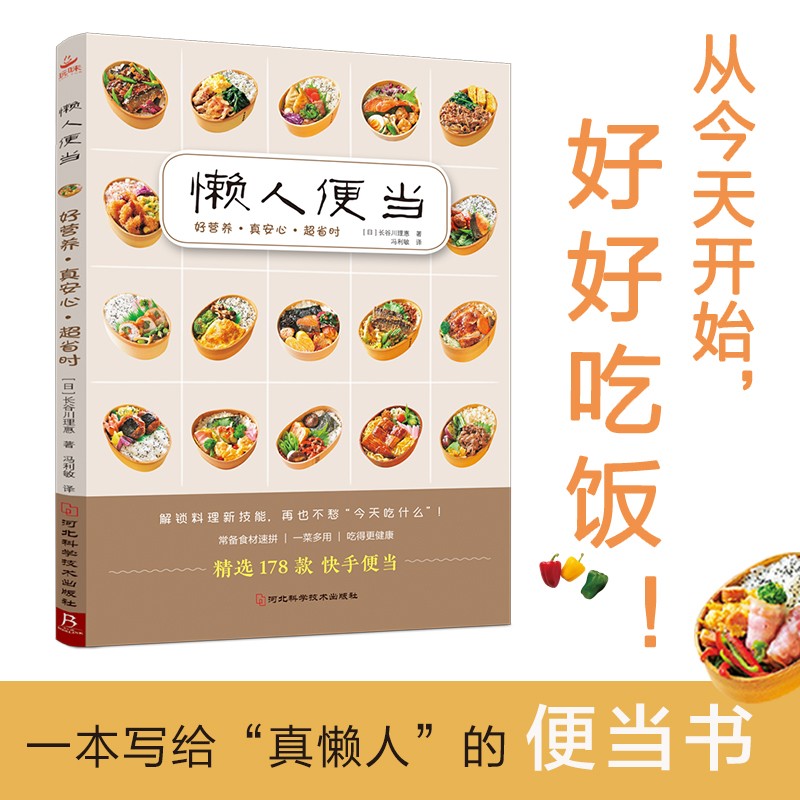 [正版图书]懒人便当 好营养，真安心，超省时