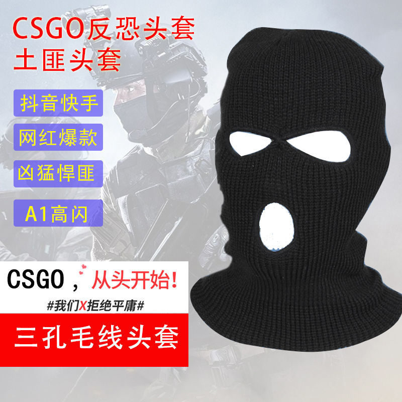 匪悍1匪冒恐怖分子帽子cs男女保暖劫匪头罩 三孔毛线头套【舒适透气】