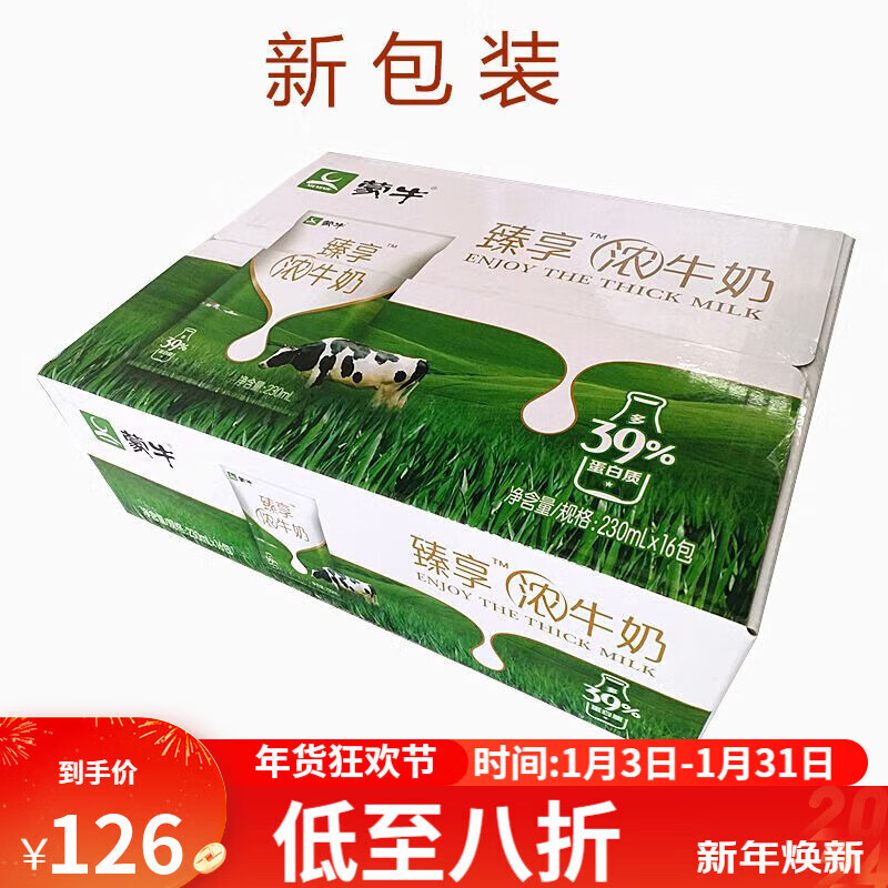 蒙牛(mengniu)浓牛奶纯牛奶臻享纯整箱批230ml*16袋包