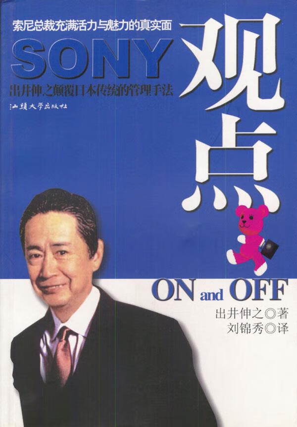 sony观点【正版好书,下单速发】