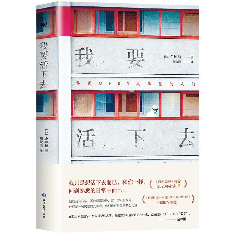 我要活下去