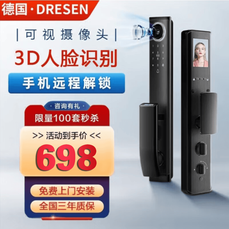 DRESEN德国智能门锁指纹锁全自动指静脉带摄像头电子智能锁可视密码门锁 3d人脸识别带指纹+免费上门安装 京东折扣/优惠券