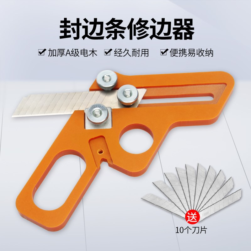 封边机生态免漆板去毛刺手动倒角器刮刀 封边条修边器【无倒角钢刀】