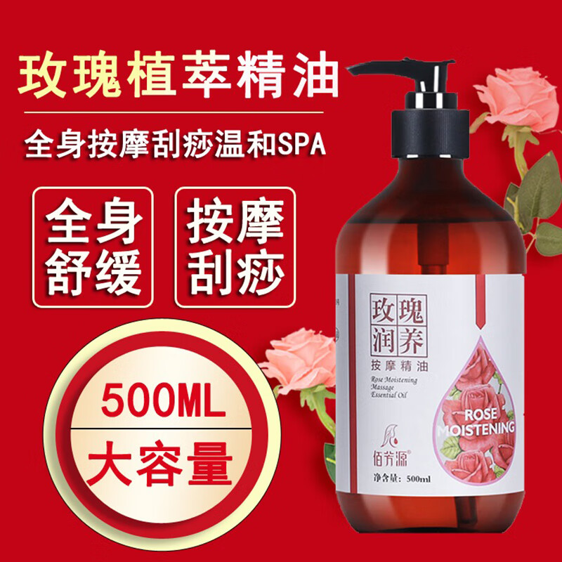 佰芳源玫瑰精油全身体通经络开背推拿按摩油面部刮痧spa美容院专用 玫瑰精油