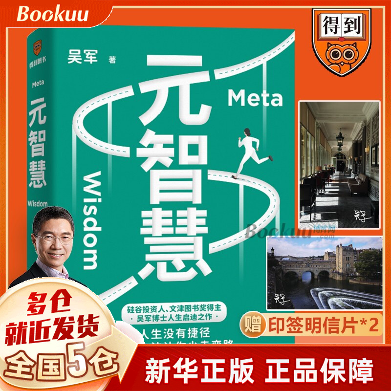 吴军作品:软能力+元智慧+见识+态度+格