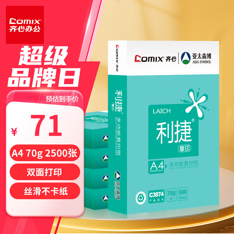 ģCOMIX(Comix) 70g A4 ӡֽ ӡֽ A4ֽ 500/ 5/䣨2500ţ C3874-570.64Ԫ