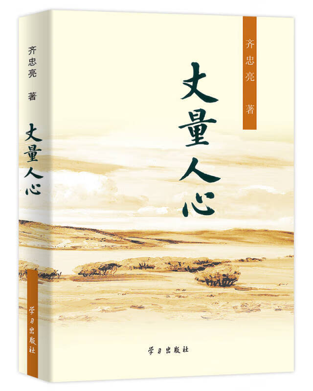 丈量人心【正版好书】