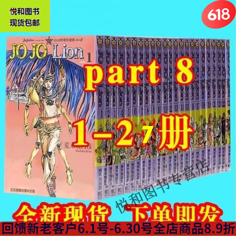 漫爵JOJO的奇妙冒险PART8lion1-27漫画第八部书全套荒木飞a 第八部1-27册（27本）