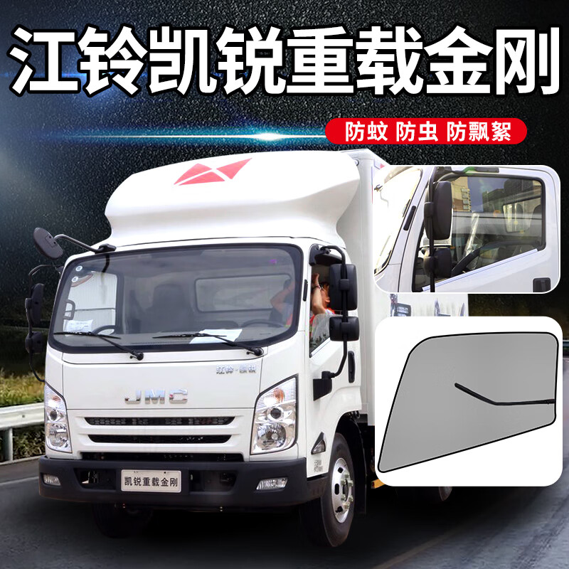 迪彦江铃凯锐n800配件驾驶室装饰用品货车防蚊网车门纱窗防虫网窗纱帘