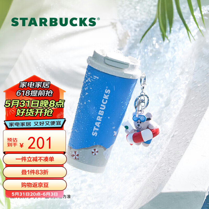 星巴克（Starbucks）夏日海边系列双饮口不锈钢杯480ml高颜值便携男女节日礼物