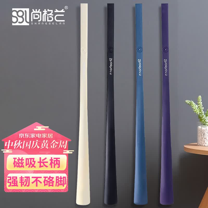 尚格兰 磁吸鞋拔子长柄提鞋器 老人孕妇不弯腰脱鞋神器鞋撑子穿鞋器 黑怎么看?