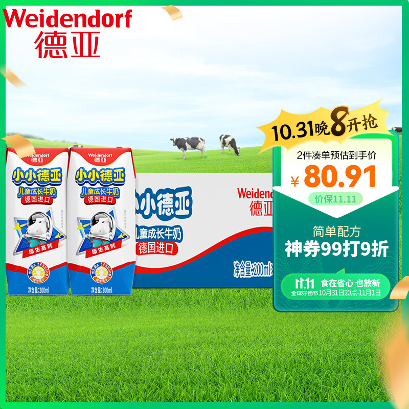 德亚（Weidendorf）德国进口儿童牛奶200ml*24盒含维生素AD每盒7g蛋白质高钙营养早餐属于什么档次？