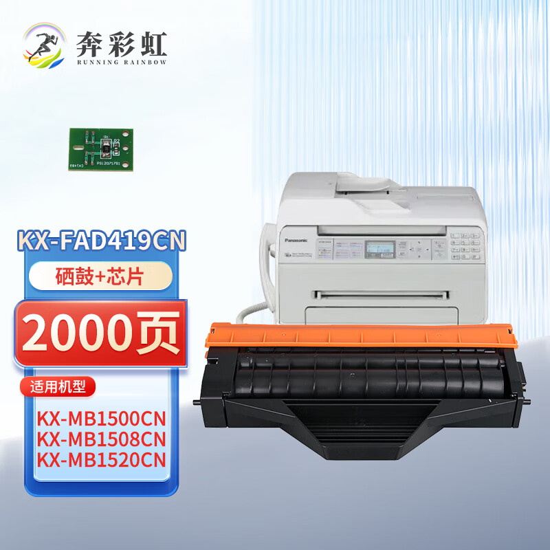 奔彩虹适用松下1663硒鼓FAD419CN墨盒KX-MB1665CN打印机碳粉盒1667墨粉1678 FAD419硒鼓+碳粉（含芯片）