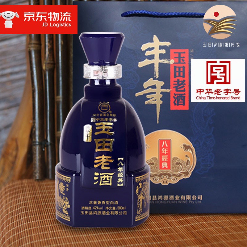 深蓝色 丰年玉田老酒经典8年单瓶装