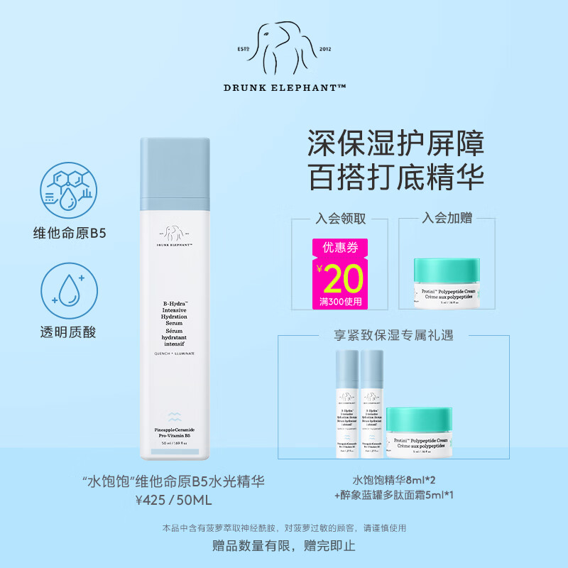 醉象（DRUNK ELEPHANT）水饱饱精华 维他命B5 神经酰胺 保湿修复平衡水油50ml