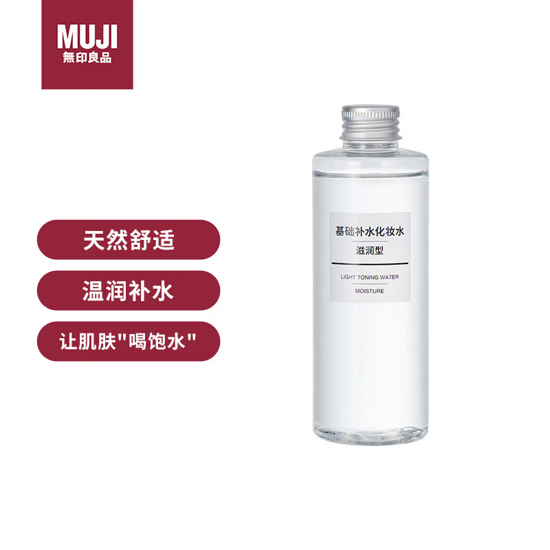 无印良品（MUJI）基础补水化妆水 护肤爽肤水 清爽滋润 保湿水湿敷水 滋润型 200ml