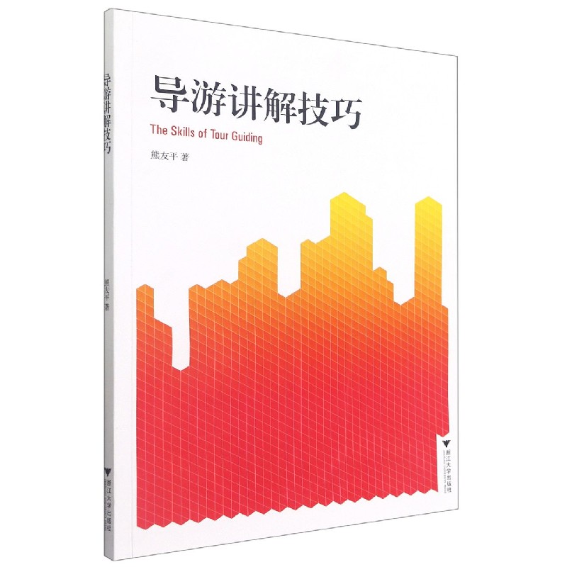 导游讲解技巧