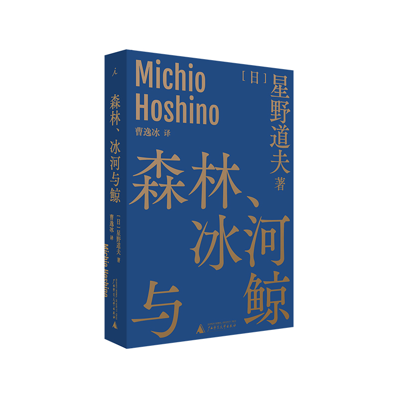 森林冰河与鲸 星野道夫著旅居北极的二十年光影120幅标志性的极地摄影作品