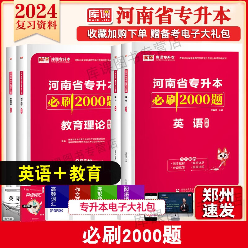 库课2024新版河南专升本2000题上下