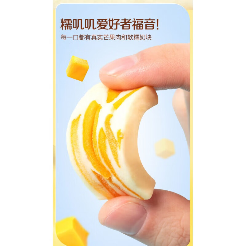三只松鼠芒果奶糕零食 厚乳芒果奶糕 100g