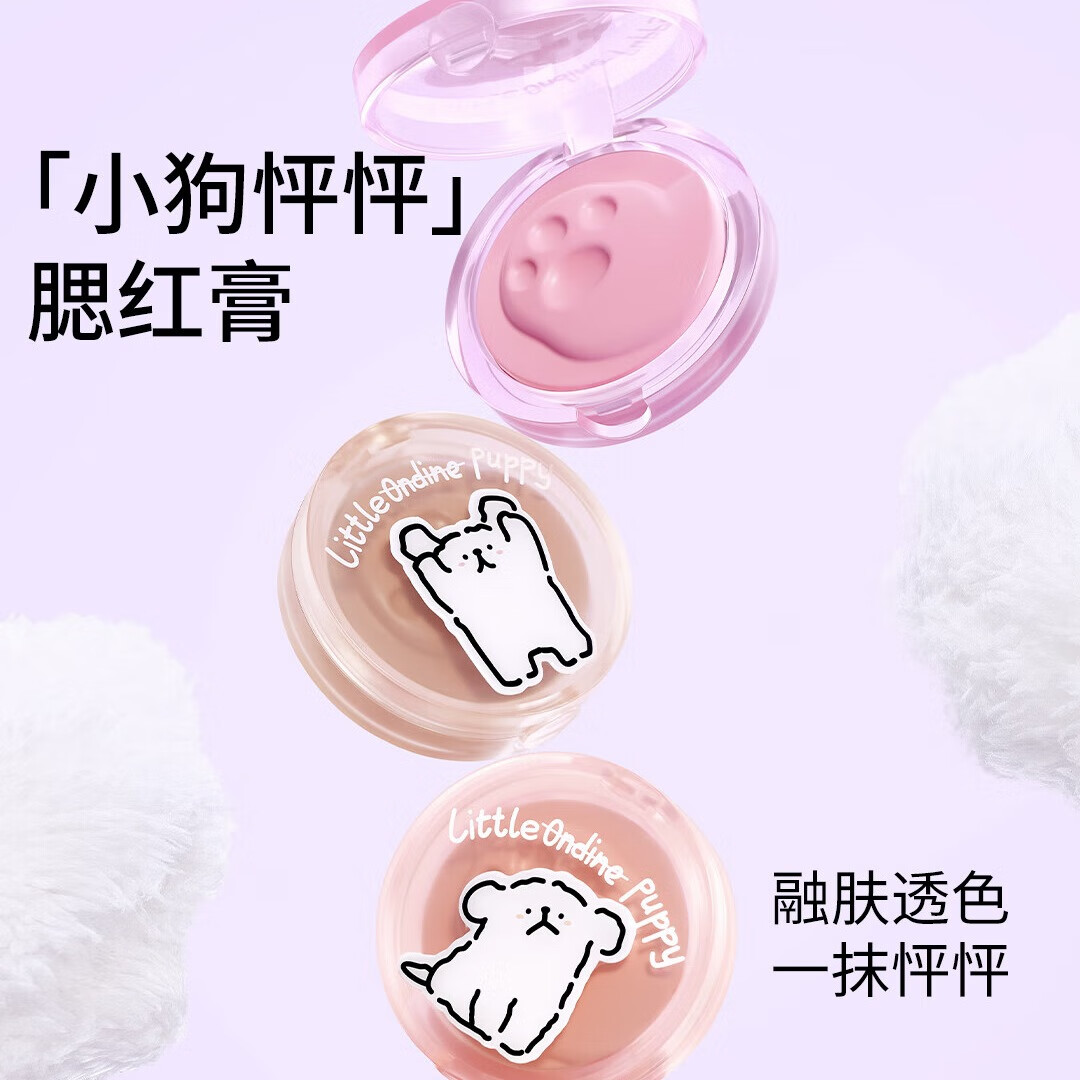 小奥汀×线条小狗联名款怦怦腮红膏 小狗联名 02啵啵嫩粉（腮红膏）