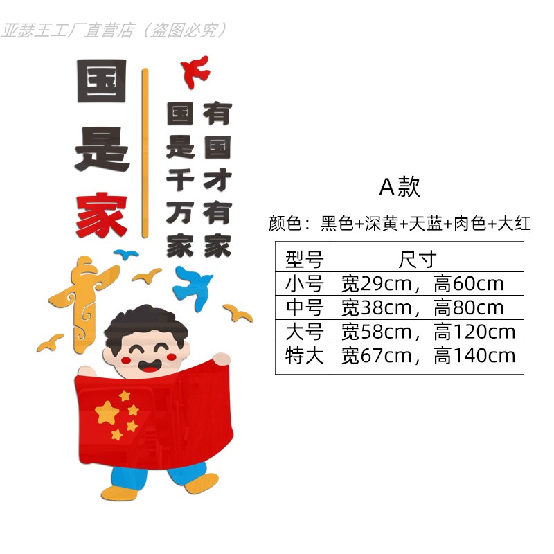 礼仪好习惯墙贴爱国主题文化墙小学班级布置教室装饰激励标语 a国是家