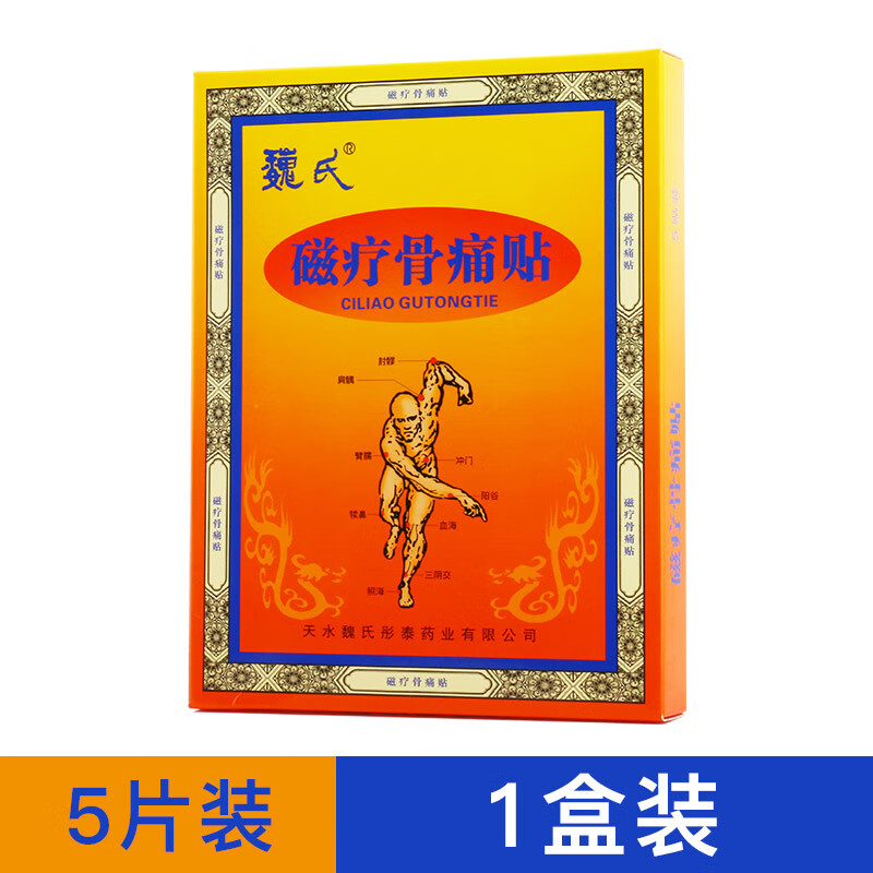 魏氏磁疗骨痛贴外用敷贴适用颈椎,腰间盘,肩周等各种部位 单盒5贴装