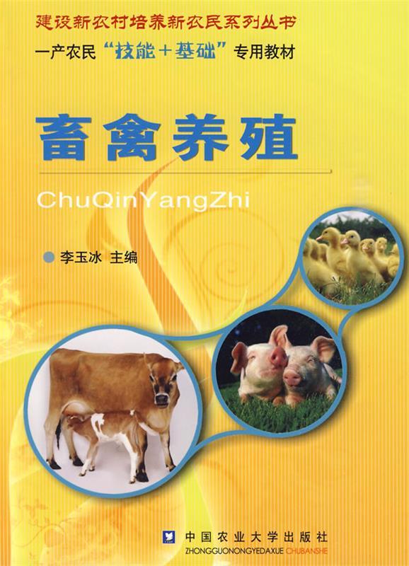 畜禽养殖