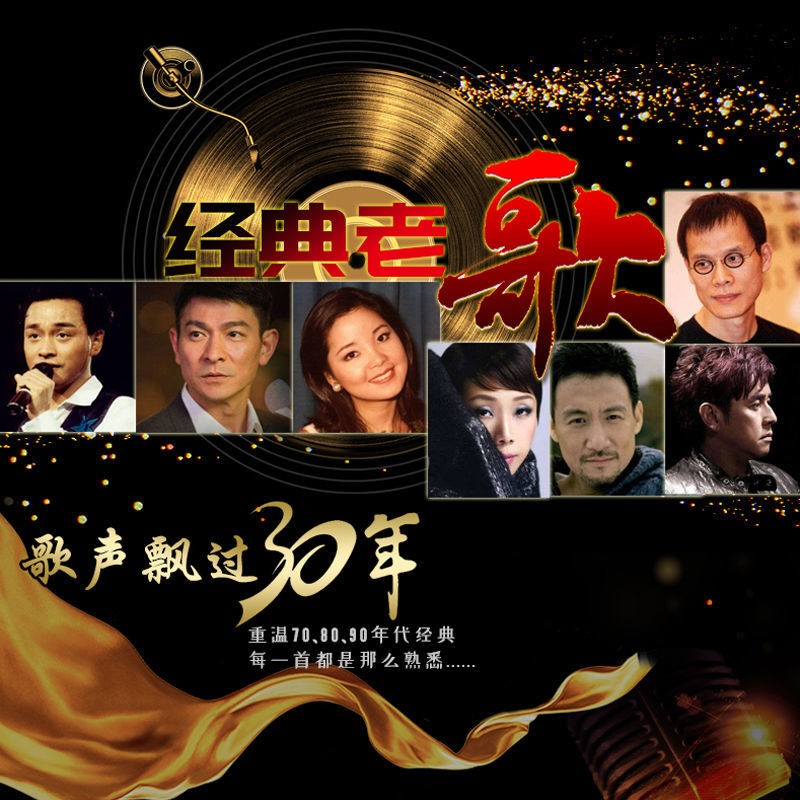 经典老歌u盘车载怀旧粤语宝丽金港台成名歌曲闽南语无损汽车优盘 16g