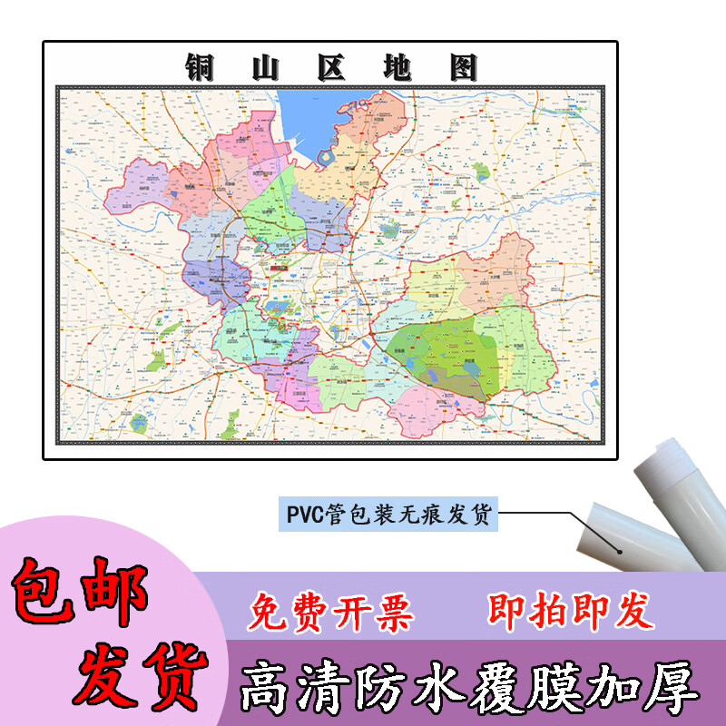 铜山区地图1.1m贴图现货高清新款江苏省徐州市行政交通区域划分