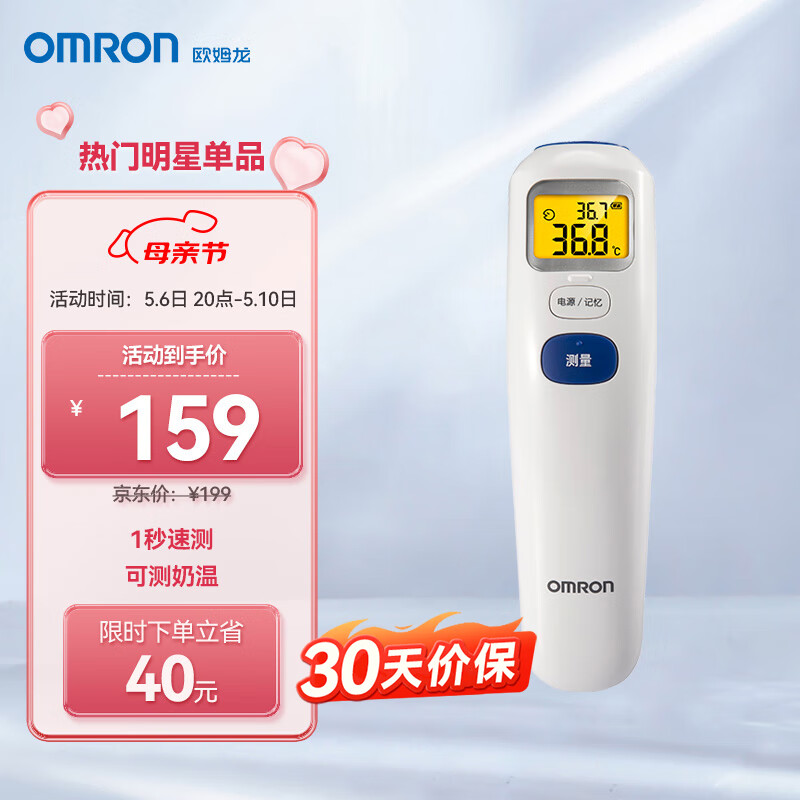 OMRON 欧姆龙 MC-872 电子体温计