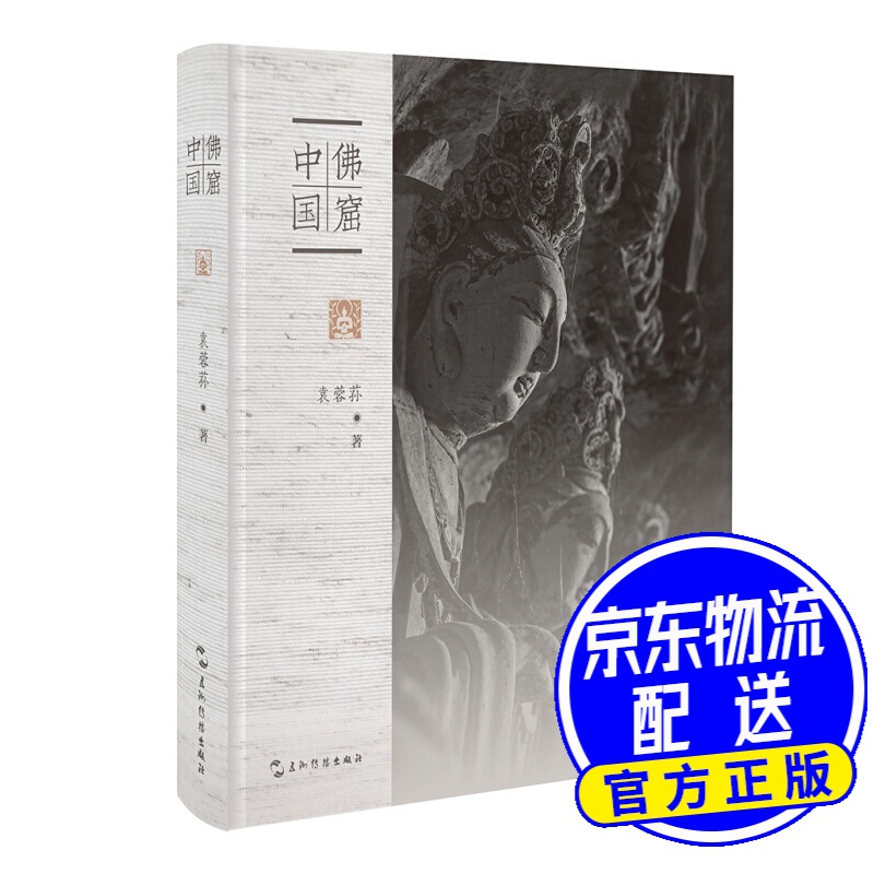 佛窟中国（精装）