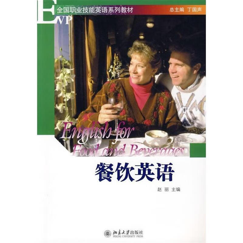 餐饮英语