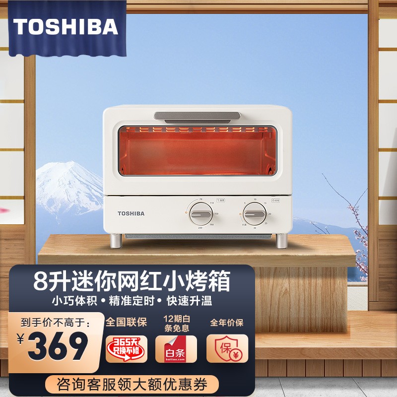 东芝（TOSHIBA）家用8L迷你智能电烤箱 网红小型烤箱 烘焙烧烤 ET-TD7080 白色