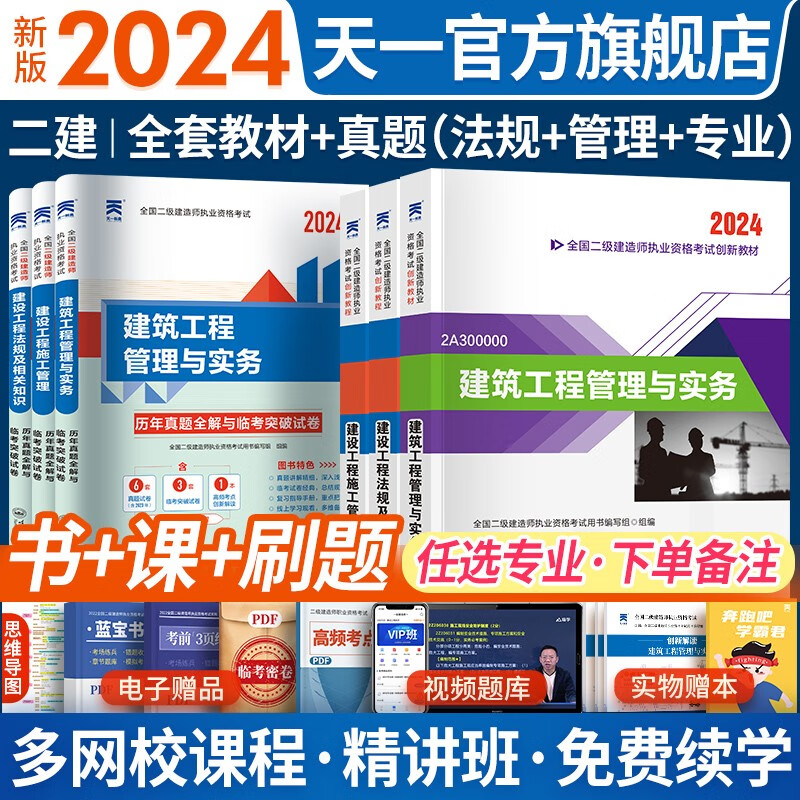 新版2023二级建造师2023教材真题（二建教材 2023建筑市政公用机电水利水电公路矿业自选） 教材+真题试卷：水利水电工程管理与实务 2本