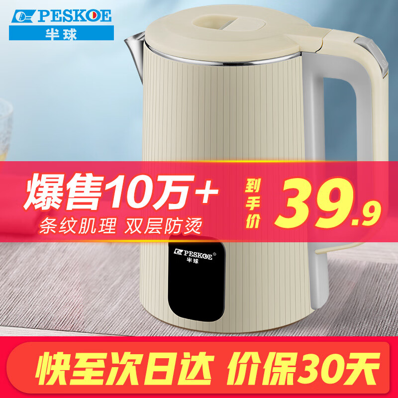半球（PESKOE） 电水壶 304不锈钢电热水壶 1.8升家用电壶大容量 双层防烫烧水壶 开水壶 黄加白怎么看?