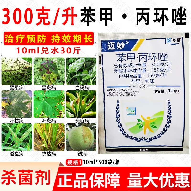 华星30%苯甲丙环唑果树水稻蔬菜叶斑炭疽轮纹枯稻曲病 农药杀菌剂
