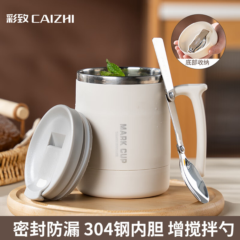 彩致（CAIZHI）304不锈钢马克杯带盖水杯双层防烫大容量咖啡杯＋折叠勺CZ6860属于什么档次？