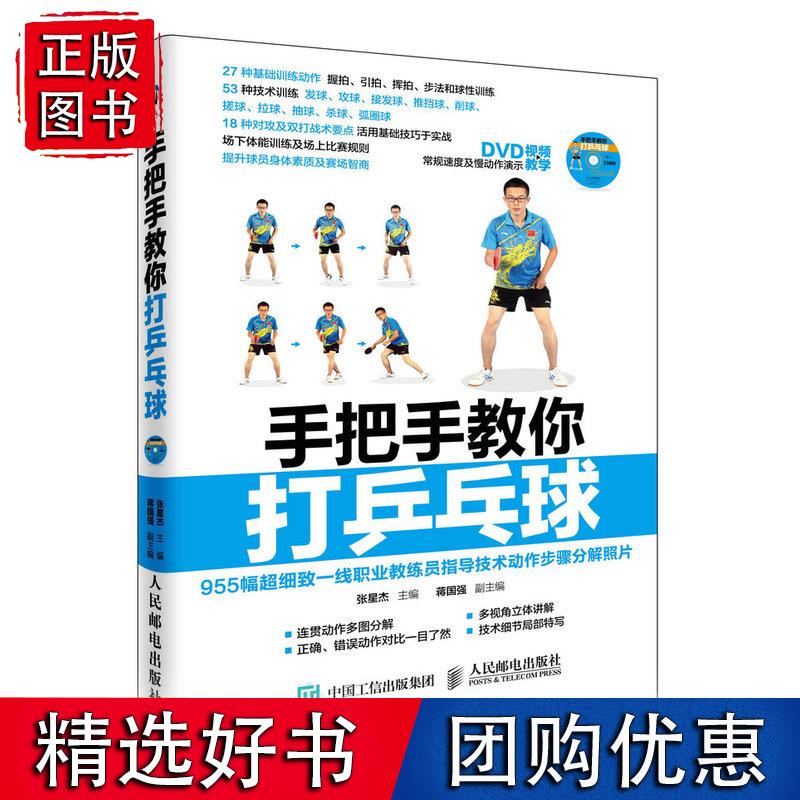 手把手教你打乒乓球