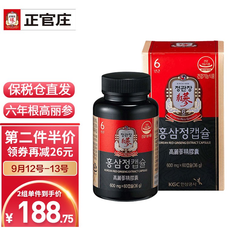 正官庄韩国高丽参红参浓缩液胶囊滋补品600mg*60粒 提高免疫 缓解疲劳 人参皂基礼盒 韩国进口