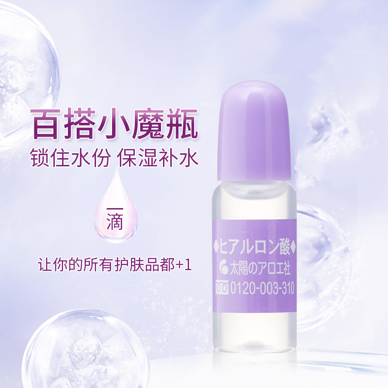 太阳社 玻尿酸原液 10ml (保湿锁水 深层补水 保湿精华液 紧致收缩透明质酸) 日本本土版 单只装10ml