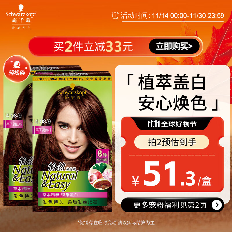 ���ڲ�����ʩ��ޢ��Schwarzkopf����Ȼֲ��Ⱦ��˪4.08/9���Ӻֺ���*2(�ݱ�Ⱦ����Ⱦ������Ů�ǰ׷�)