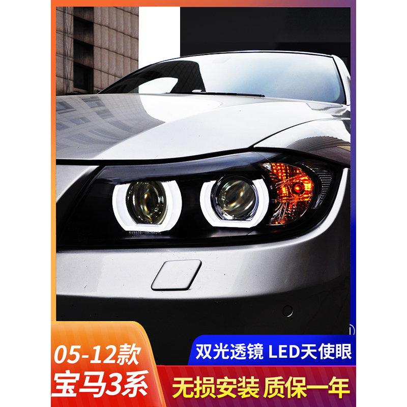 秀山宝马3系e90改装320i330i318 09天使眼透镜led氙气前大灯总成 v2版