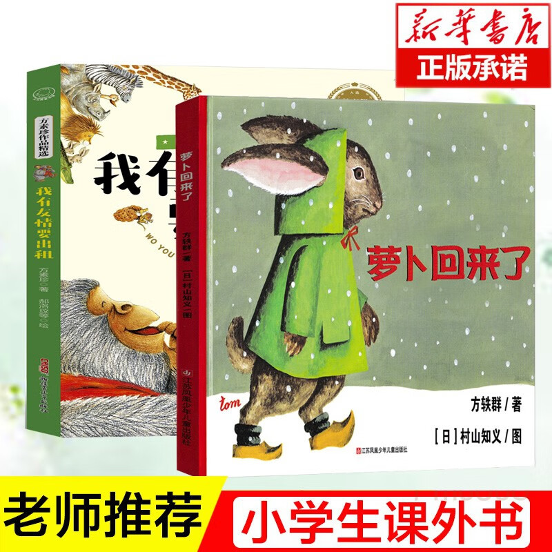 萝卜回来了+我有友情要出租