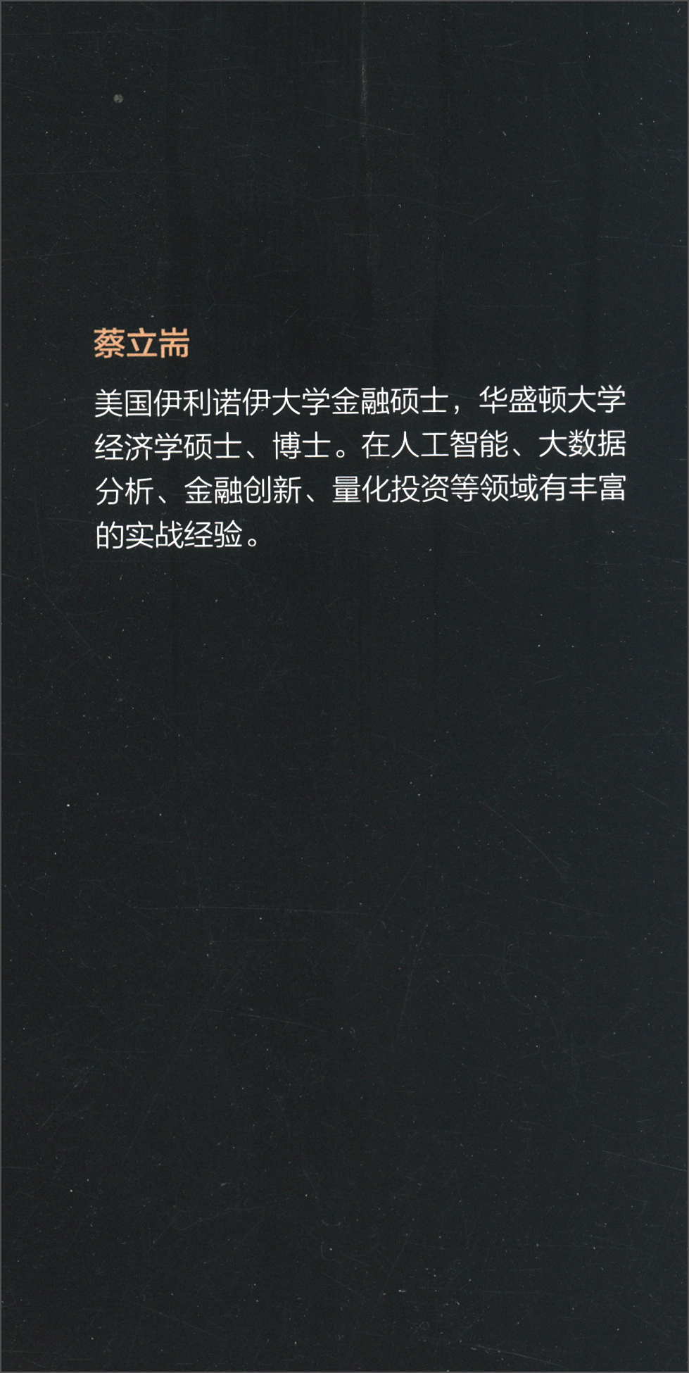 量化投资（以Python为工具）/金融科技丛书(博文视点出品)