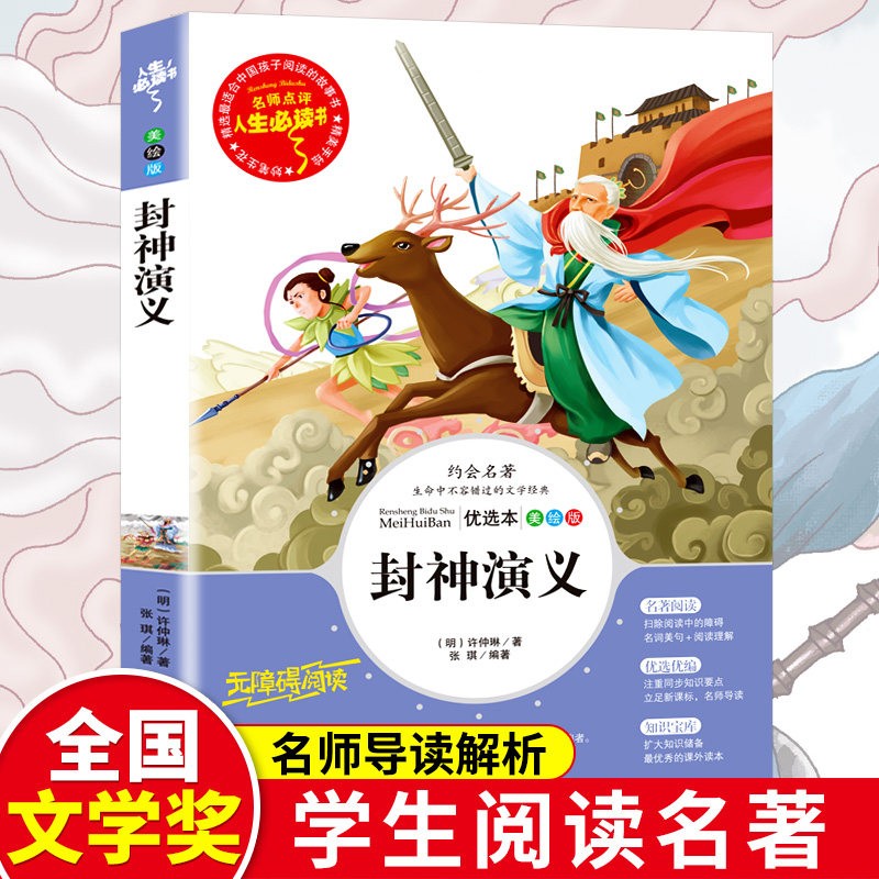 封神演义 小学生课外书读物7-10-12