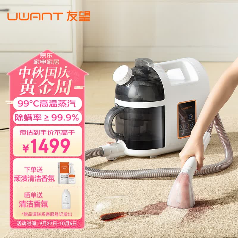 uwant友望蒸汽布艺沙发清洗机 家用多功能清洗 沙发地毯床垫宠物垫窗帘汽车清洁神器B200怎么样,好用不?