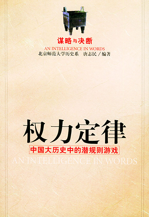 权力定律【正版图书】