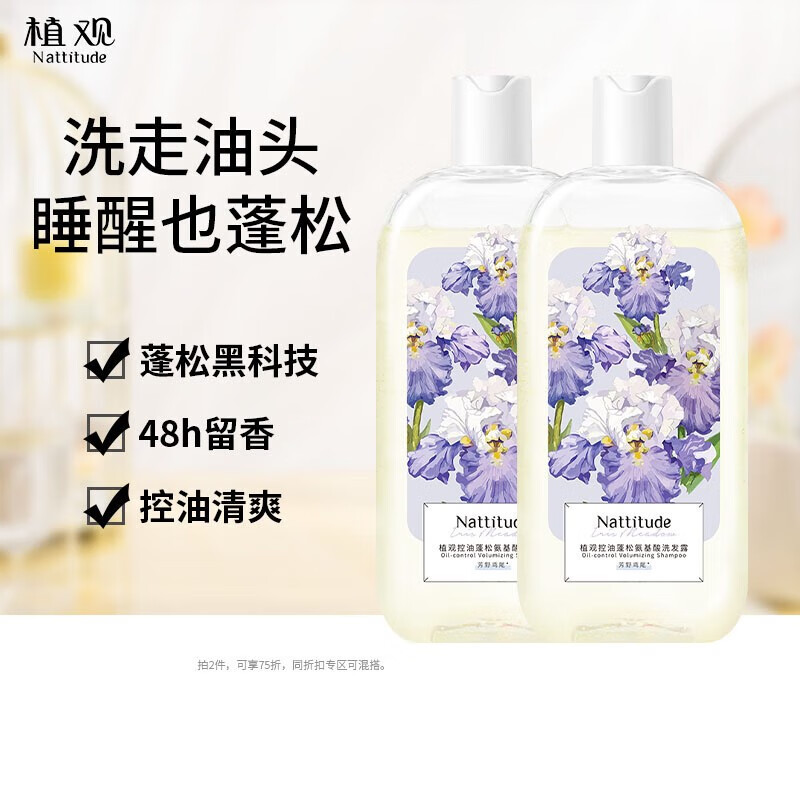植观氨基酸洗发水251g丰盈蓬松洗发露无硅油清爽控油性滋养发质 蓬松